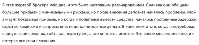 Velquara 3 скрин