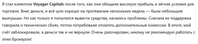 Voyager Capitals 3 скрин