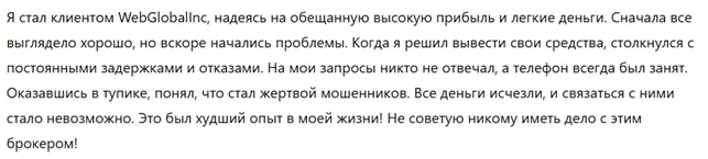 WebGlobalInc 3 скрин