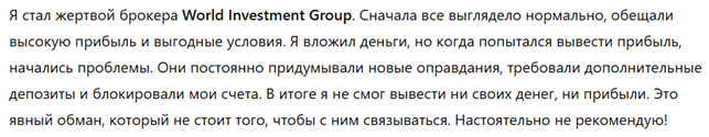 World Investment Group 3 скрин