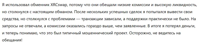 XRCswap 1 скрин