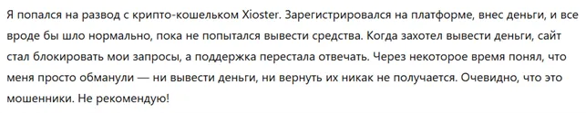 Xioster 1 скрин