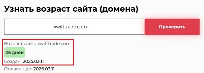 Xwifttrade 1 скрин