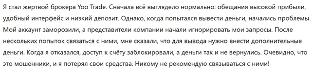 Yoo Trade 3 скрин