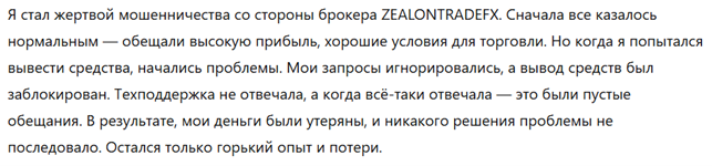 ZEALONTRADEFX 3 скрин