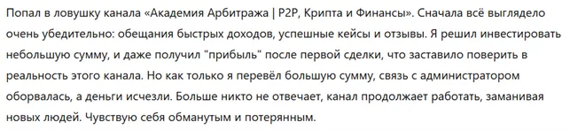 Академия Арбитража P2P, Крипта и Финансы 1 скрин