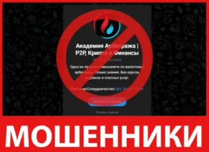 Академия Арбитража P2P, Крипта и Финансы лицевая сторона скрин