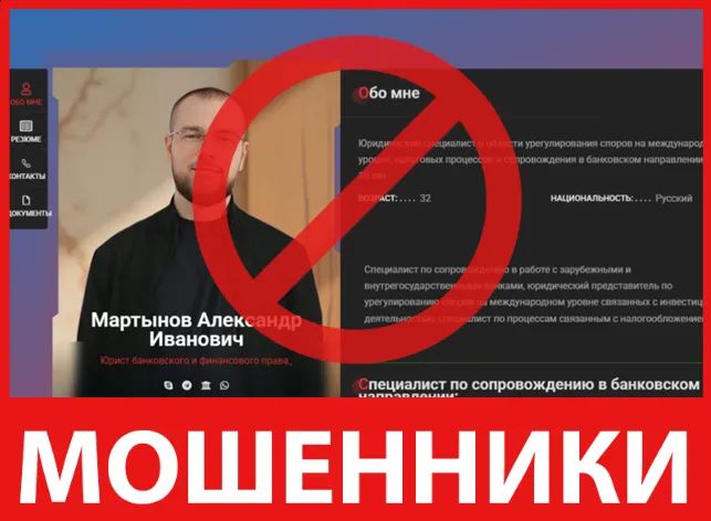 Александр Мартынов лицевая сторона скрин