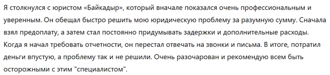 Байкадыр 1 скрин