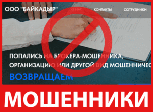 Байкадыр лицевая сторона скрин