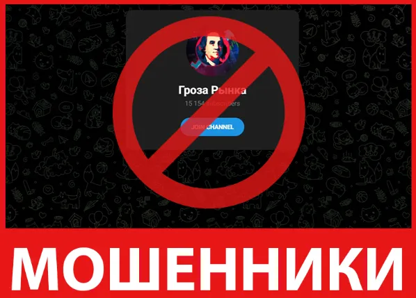 Гроза Рынка лицевая сторона скрин