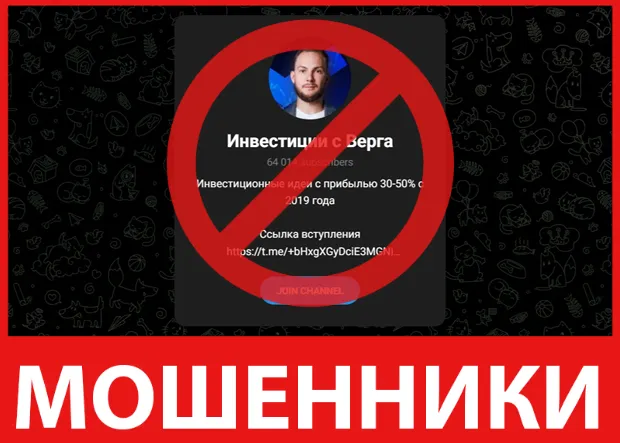 Инвестиции с Верга лицевая сторона скрин