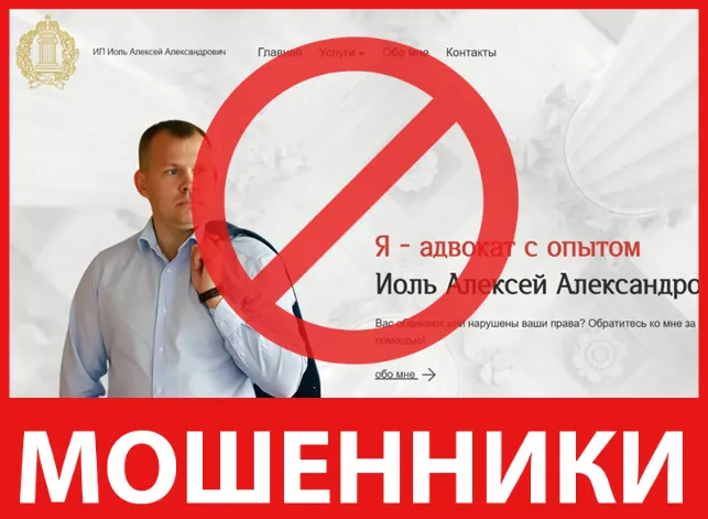 Иоль Алексей Александрович лицевая сторона скрин