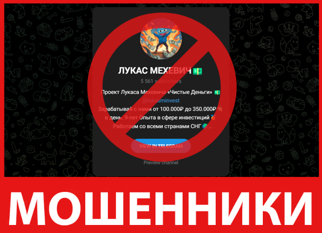 Лукас Мехевич лицевая сторона скрин