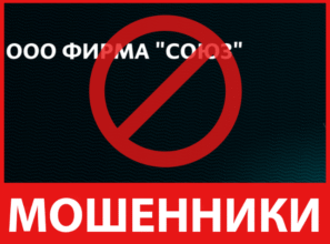 ООО “Фирма Союз” лицевая сторона скрин