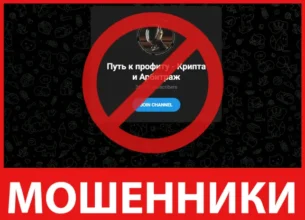 Путь к профиту — Крипта и Арбитраж лицевая сторона скрин