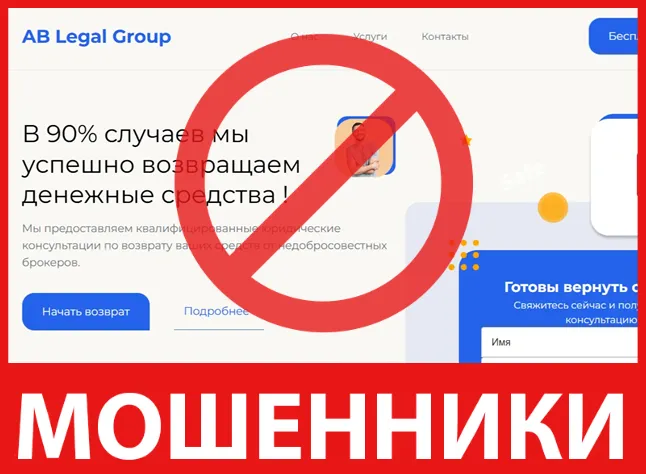 AB Legal Group лицевая сторона скрин