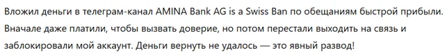 AMINA Bank AG is a Swiss Ban 1 скрин