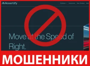 Accertify лицевая сторона скрин