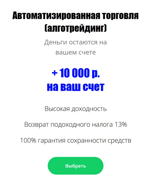 AlfaFond 2 скрин