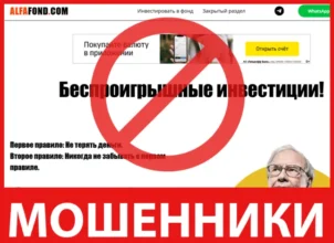 AlfaFond лицевая сторона скрин