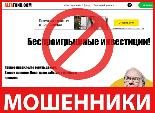 AlfaFond лицевая сторона скрин