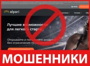 Alpari лицевая сторона скрин