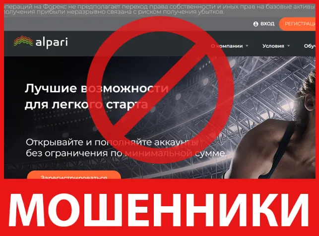 Alpari лицевая сторона скрин