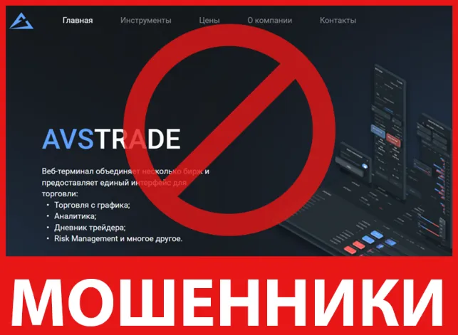 AvsTrade лицевая сторона скрин