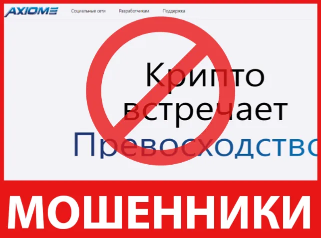 Axiome лицевая сторона скрин