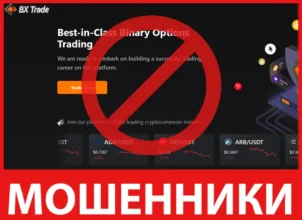 BX Trade лицевая сторона скрин