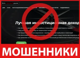 BetaTradeMarket лицевая сторона скрин