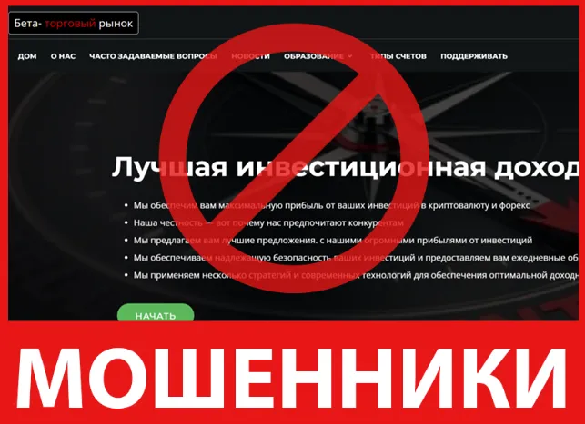 BetaTradeMarket лицевая сторона скрин