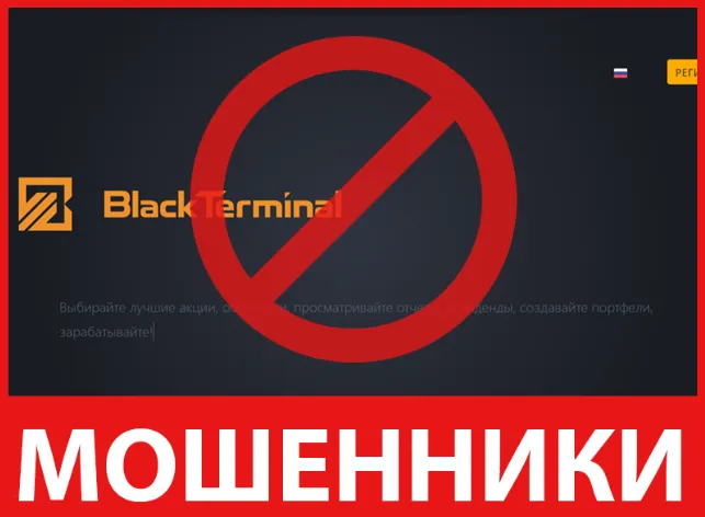 BlackTerminal лицевая сторона скрин