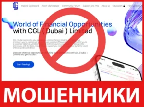 CGL (Dubai) Limited лицевая сторона скрин