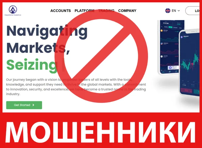 Capstone Investico лицевая сторона скрин