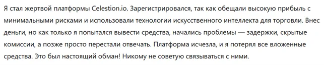 Celestion 3 скрин