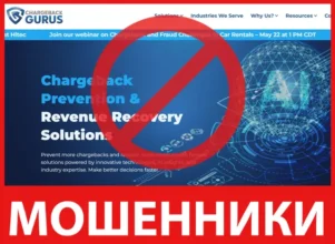 Chargeback Gurus лицевая сторона скрин