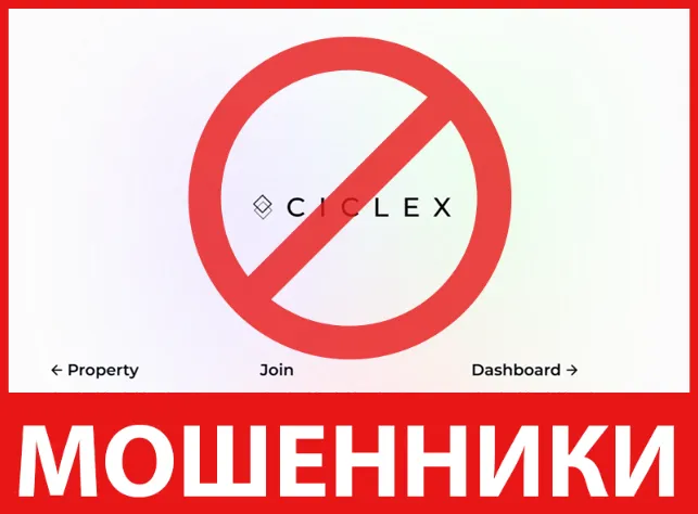 Ciclex лицевая сторона скрин