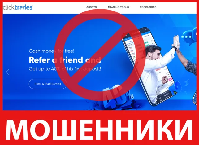 Click Trades лицевая сторона скрин