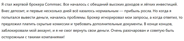 Commsec 3 скрин