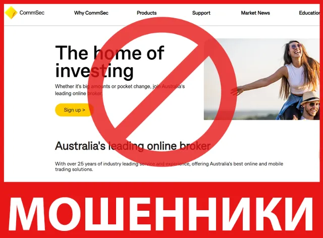 Commsec лицевая сторона скрин