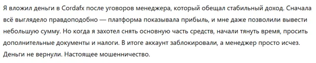 Cordafx 3 скрин