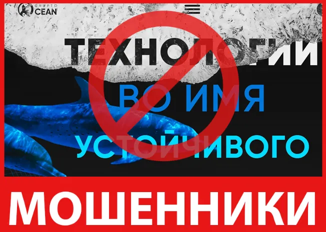 Crypto Ocean лицевая сторона скрин