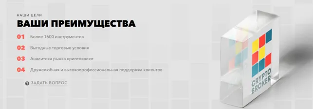 CryptoBroker 1 скрин