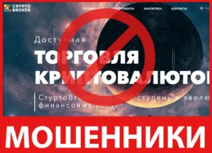 CryptoBroker лицевая сторона скрин