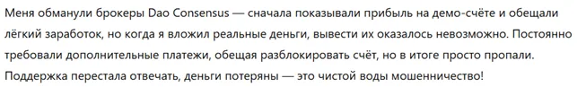 Dao Consensus 3 скрин