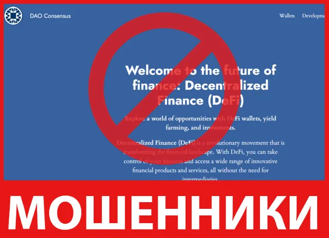 Dao Consensus лицевая сторона скрин