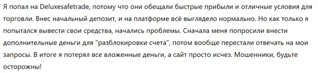 Deluxesafetrade 3 скрин