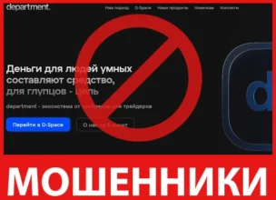 Department лицевая сторона скрин